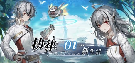 协律01：新生活 封面