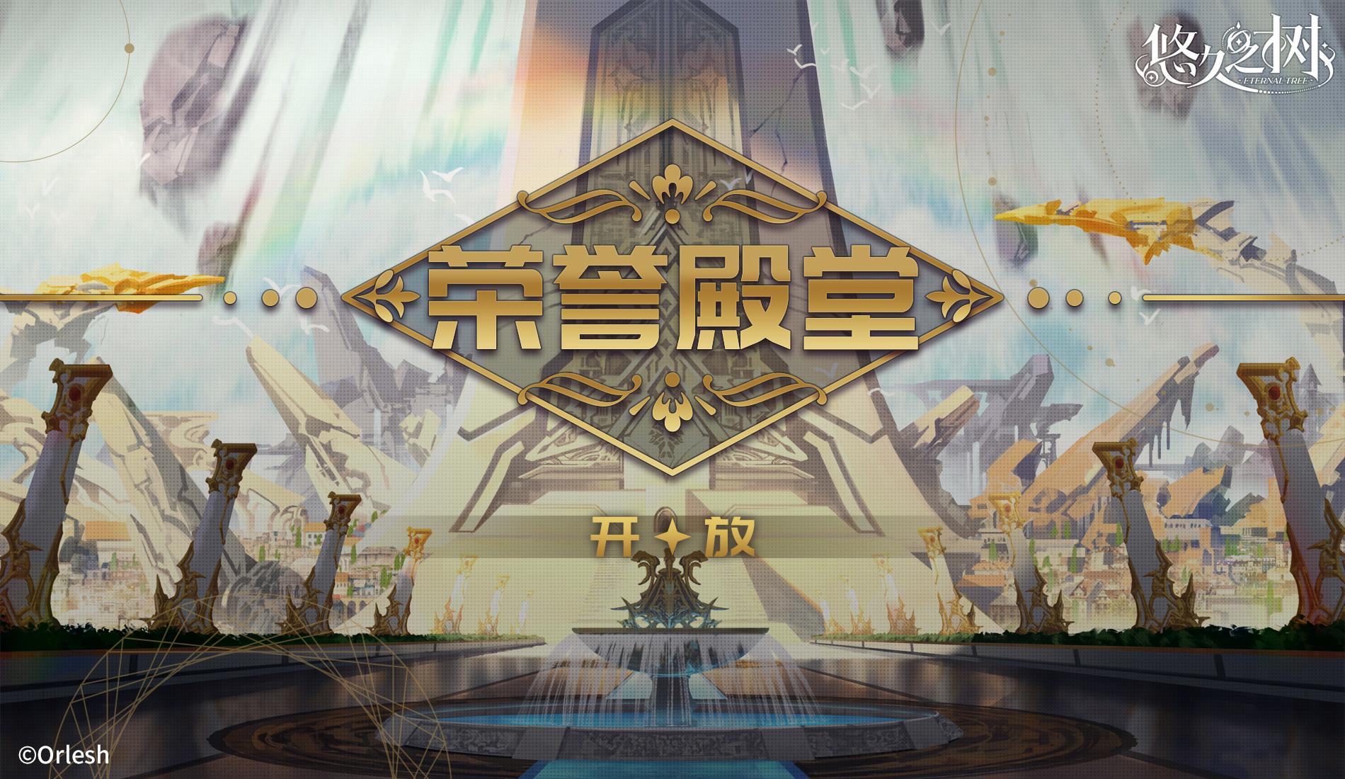 新系统「荣誉殿堂」