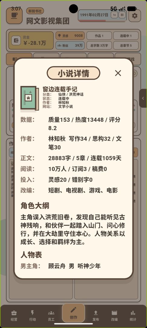网文影视大亨游戏截图