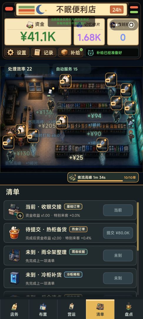 不眠便利店游戏截图