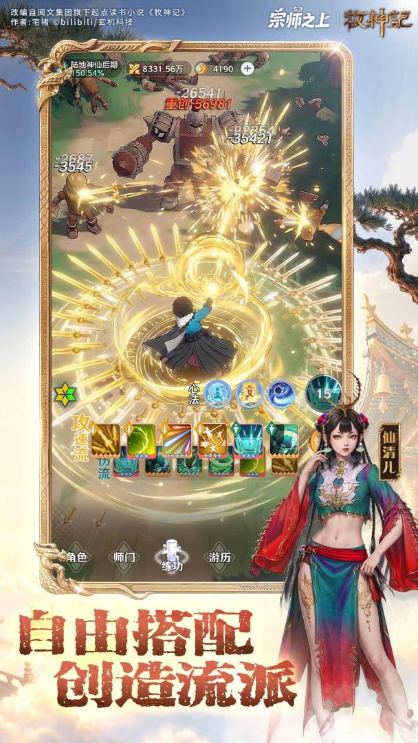 宗师之上游戏截图