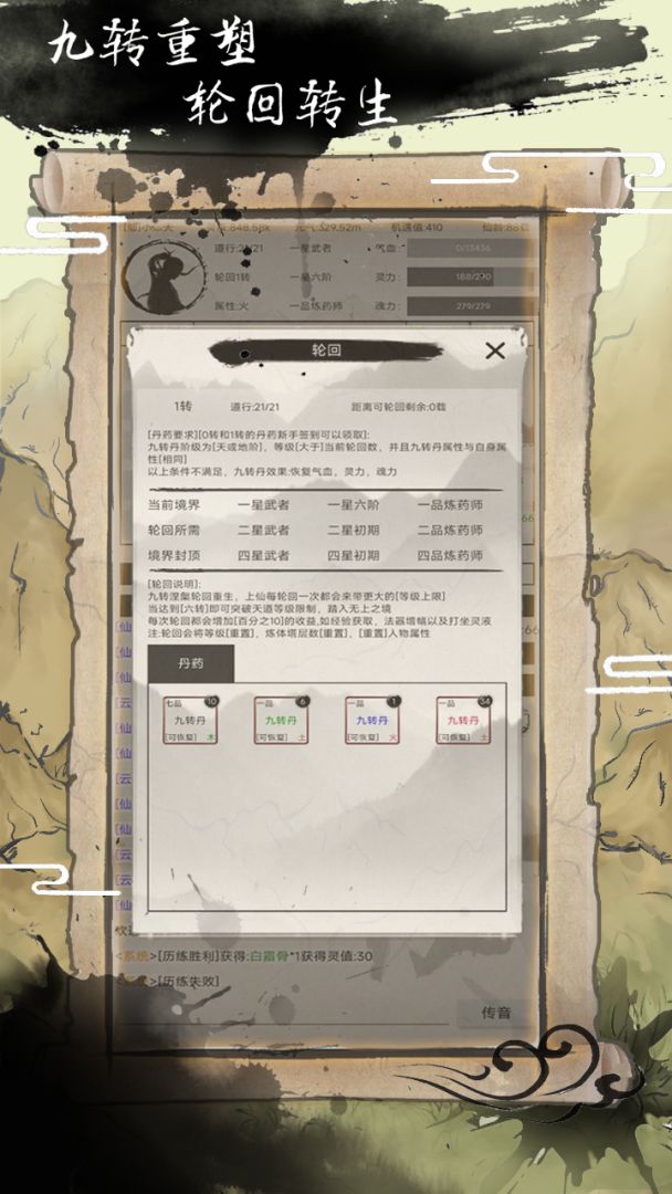 异奇修仙录游戏截图