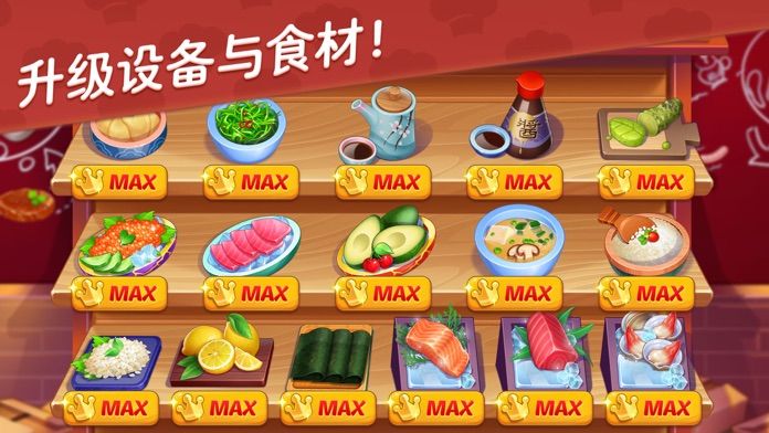 星厨志愿游戏截图