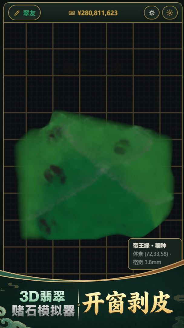 3D翡翠赌石模拟器游戏截图