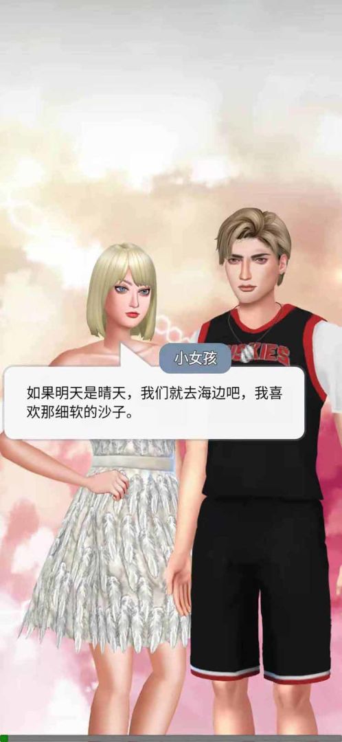 如果明天是晴天游戏截图