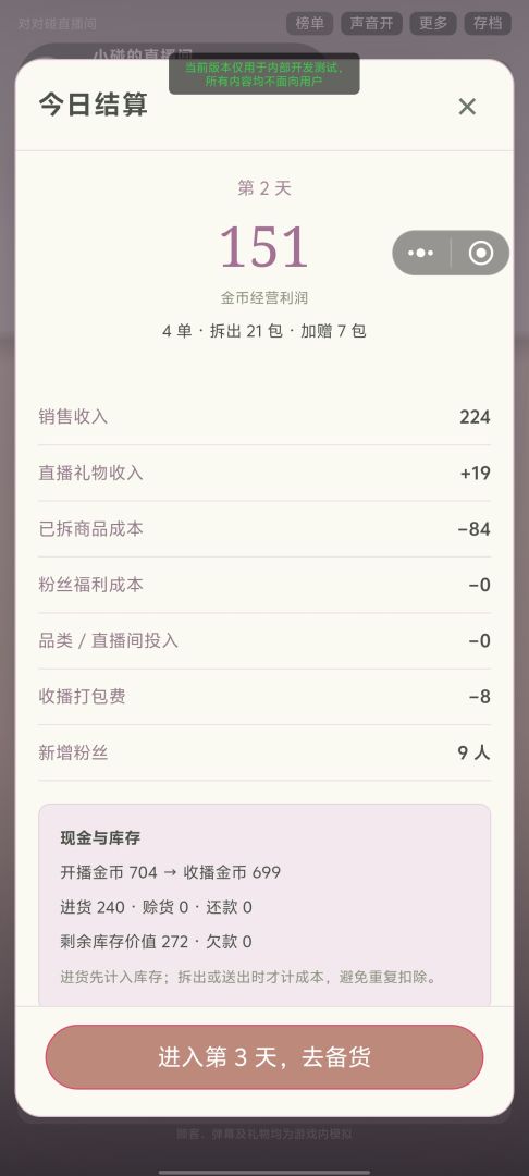 对对碰直播间游戏截图
