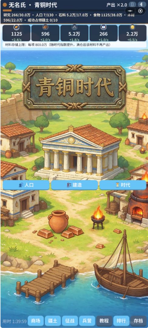 时代崛起:从野人部落到都市帝国游戏截图