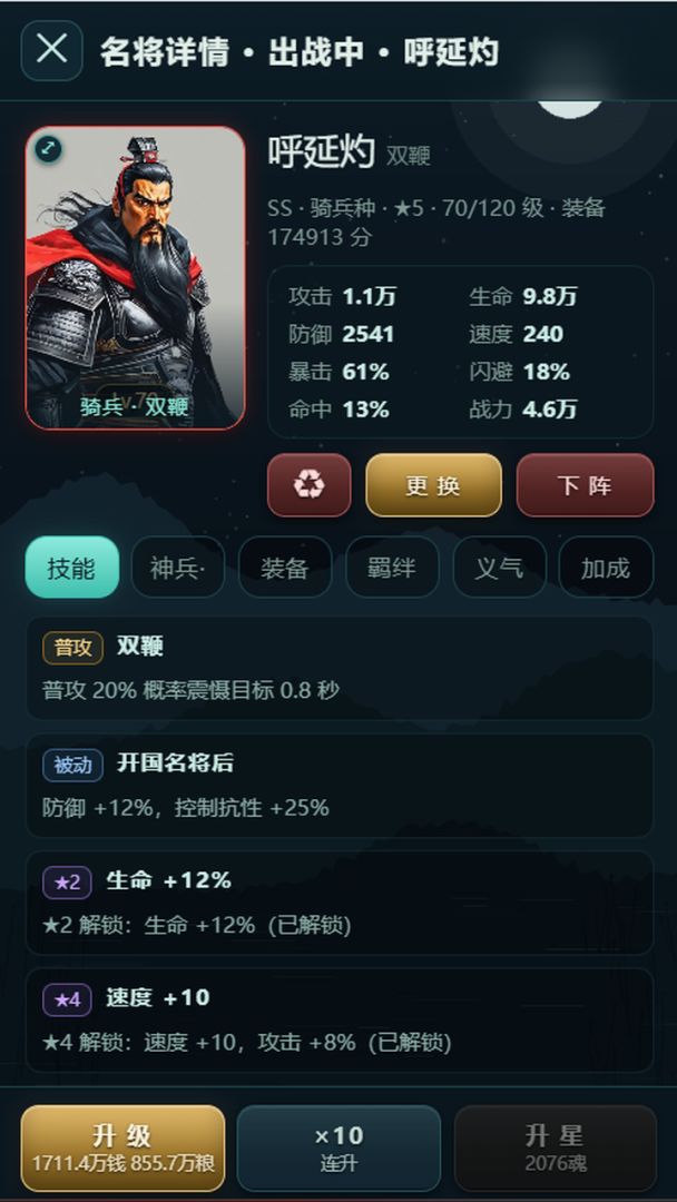全名将传游戏截图