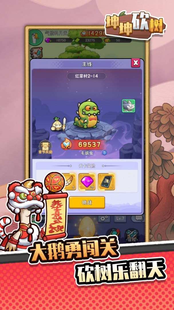 坤坤砍树游戏截图