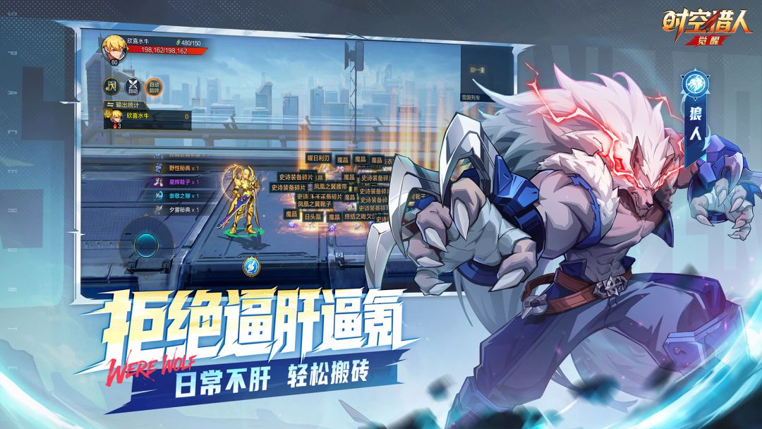 时空猎人·觉醒游戏截图