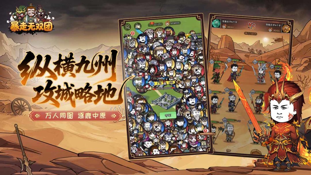 暴走无双团游戏截图