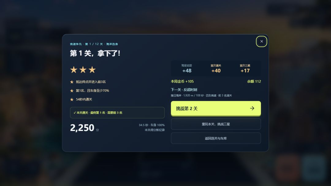 把刹车踩爆游戏截图