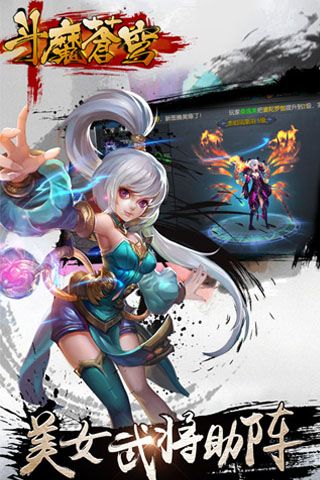 斗魔苍穹游戏截图