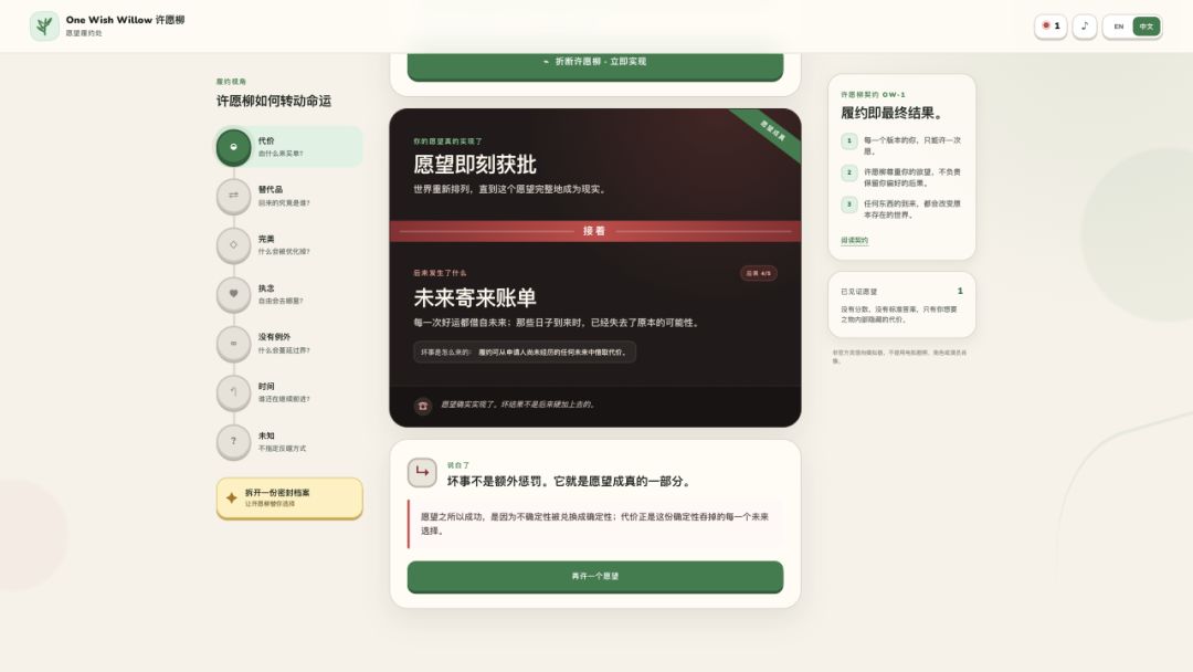 许愿柳游戏截图