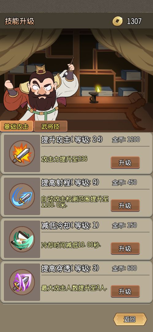 一将当千游戏截图