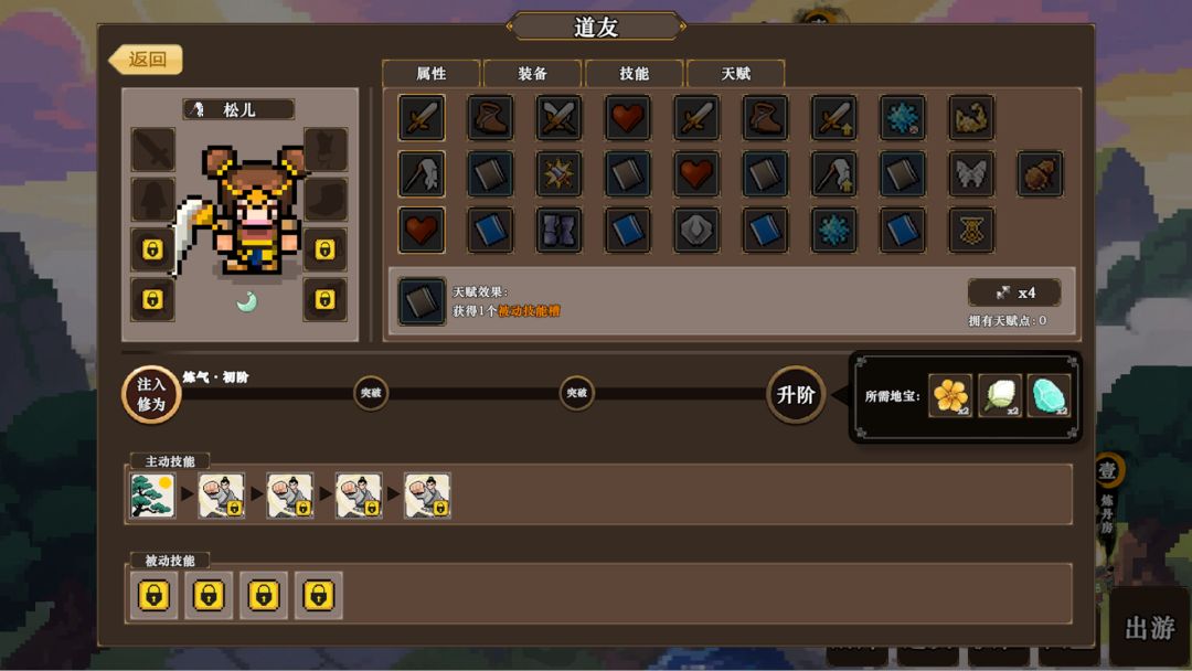 蜀仙传·挂至飞升游戏截图