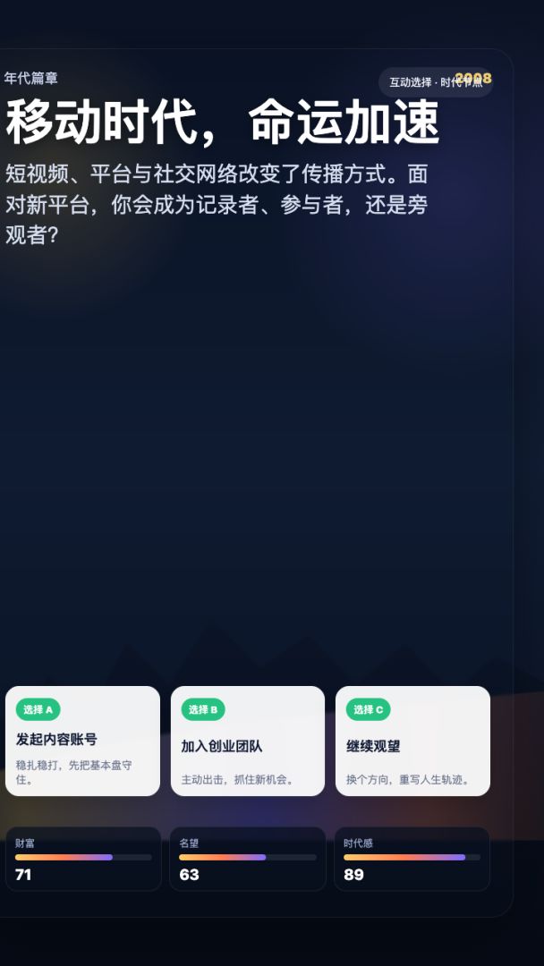 时代弄潮儿2.0游戏截图