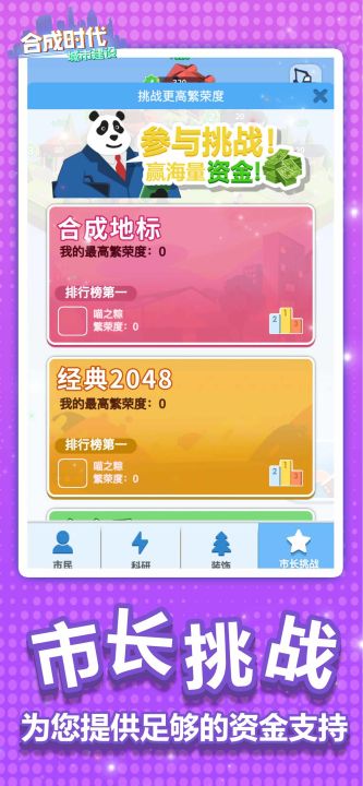 合成时代之城市建设截图