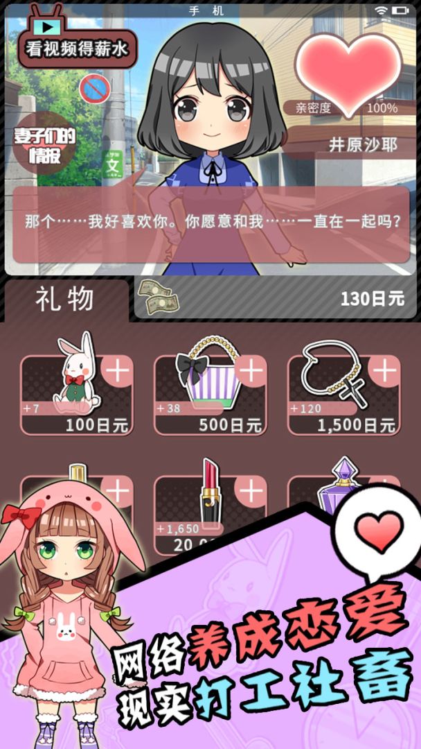 怎么样才能不当社畜:妻子的故事游戏截图