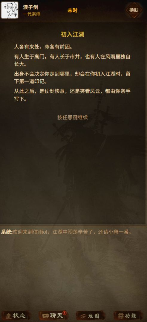 侠雨江湖游戏截图