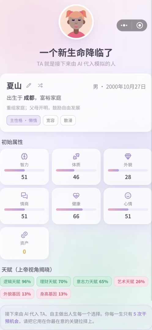 AI模拟人生游戏截图