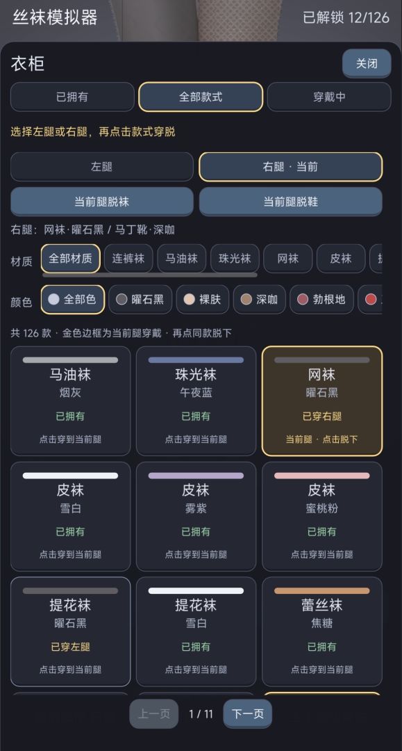 丝袜模拟器游戏截图