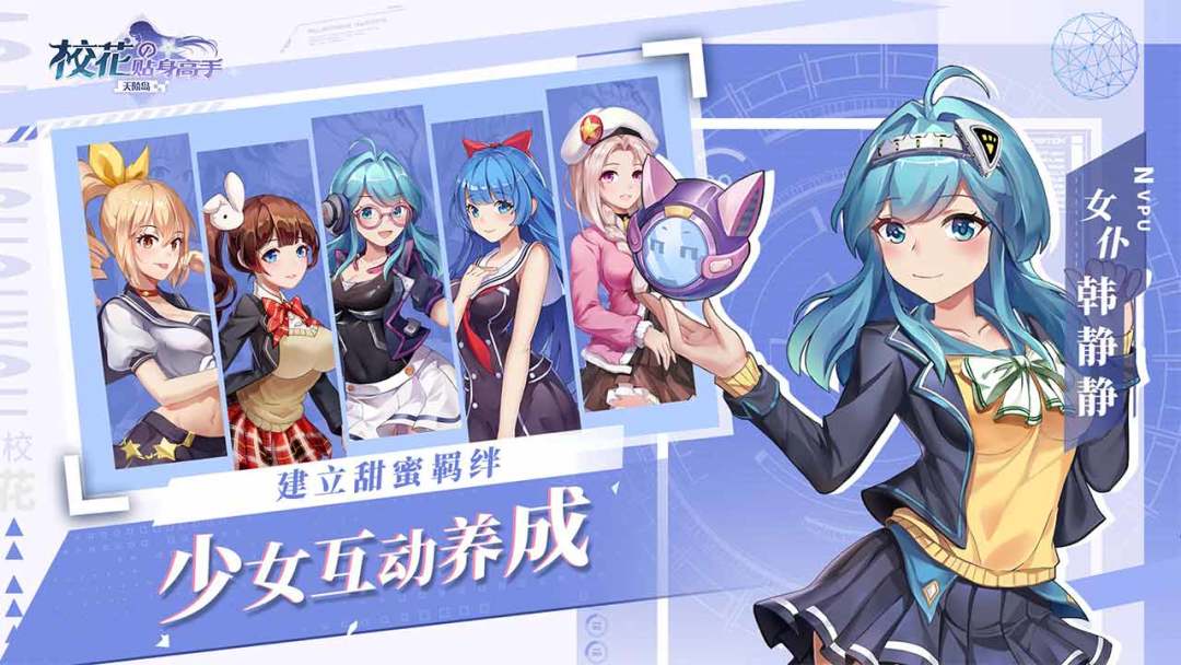 校花的贴身高手：天阶岛游戏截图