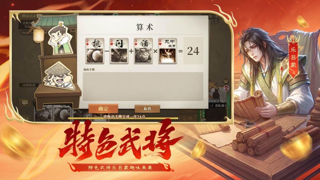 三国杀OL互通版游戏截图