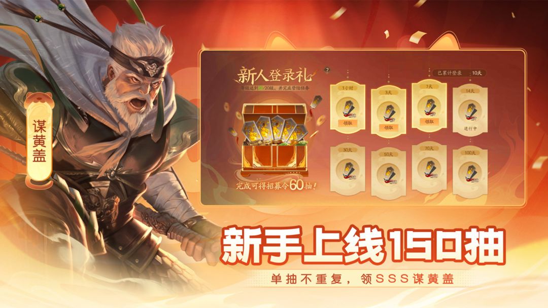 三国杀：一将成名游戏截图