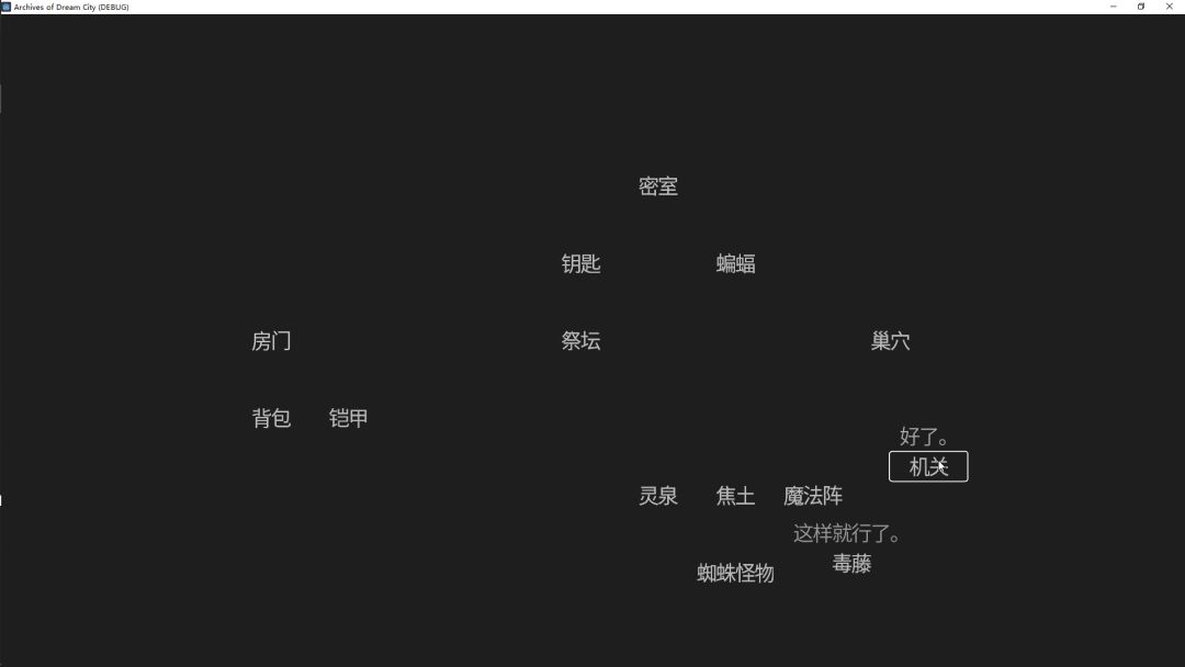 梦城事录游戏截图