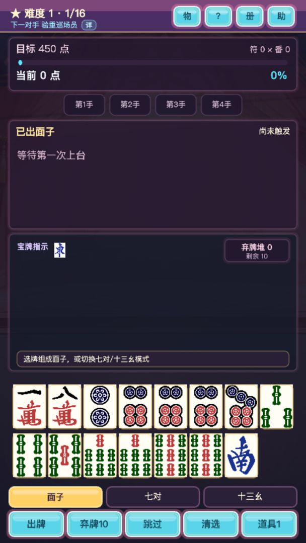 小丑麻将游戏截图