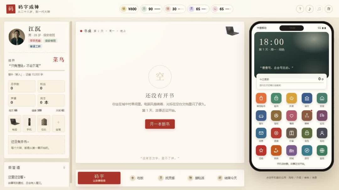 码字成神游戏截图