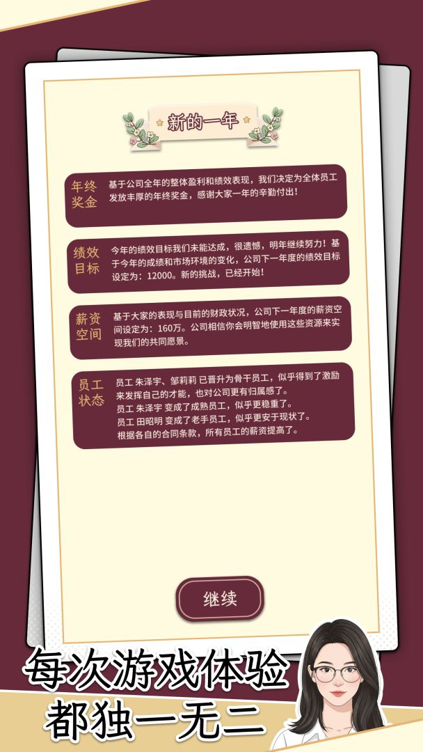 HR模拟器（TapTap 测试版）游戏截图