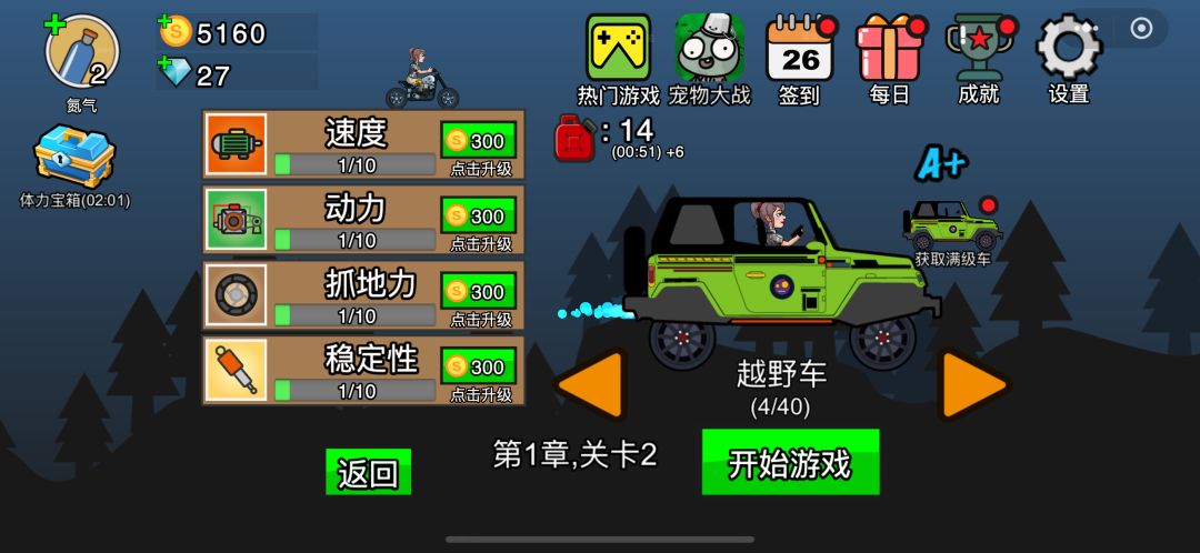 登山车越野游戏截图