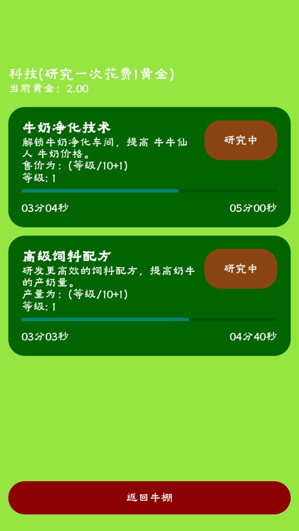 牛棚传奇:牧场大亨游戏截图