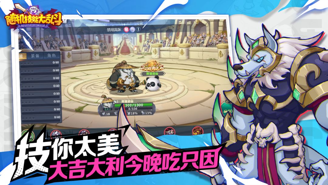 随机技能大乱斗游戏截图