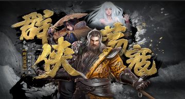 【9月8日更新公告】风痕优化，群侠荡寇归来！