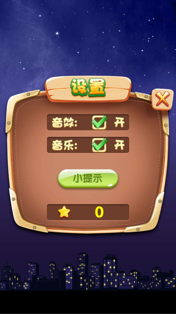 九九星星消除游戏截图
