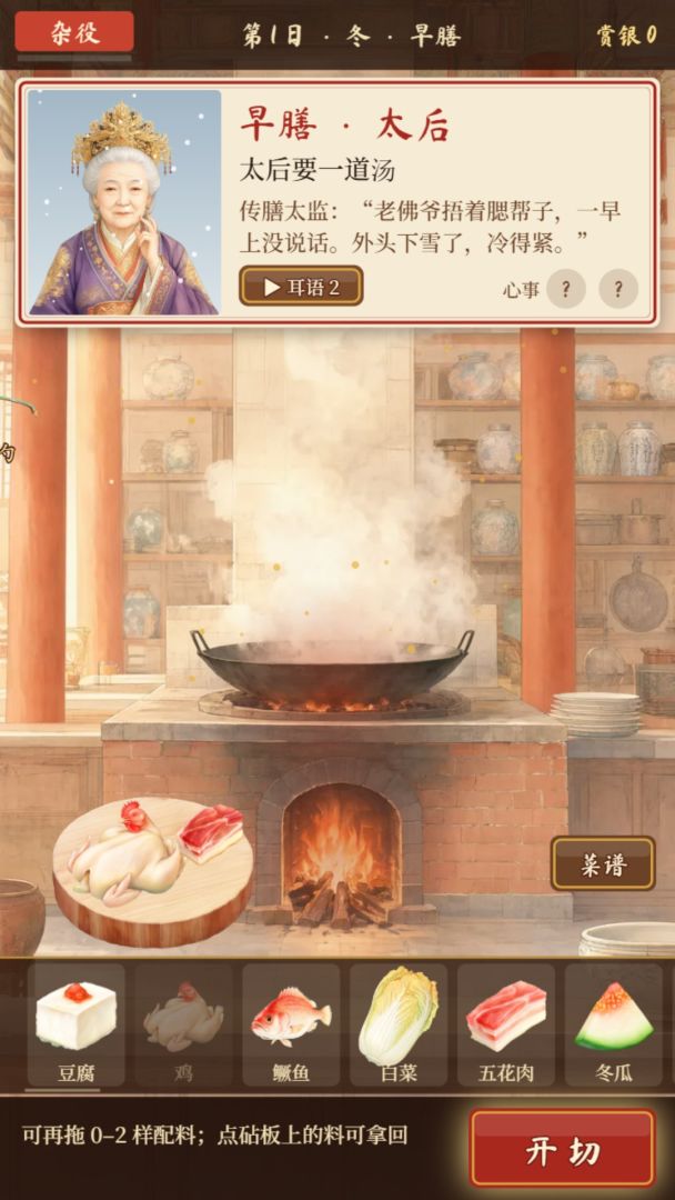 伴君如伴灶游戏截图