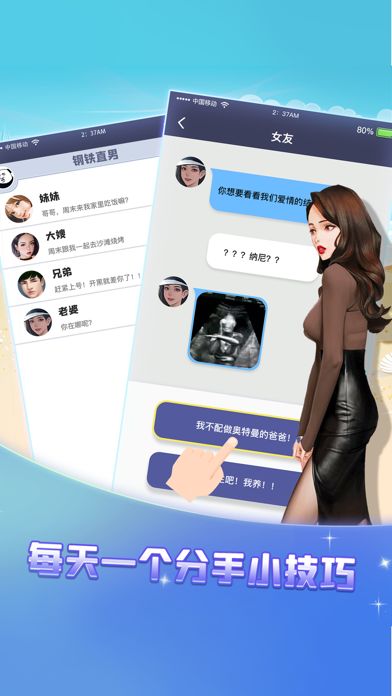 每天一个分手小技巧游戏截图