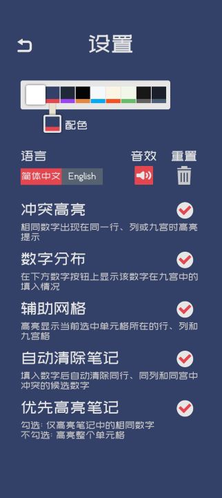 数独截图