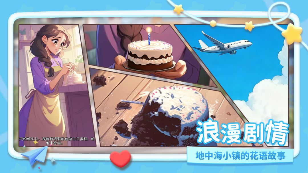 幸福甜品屋游戏截图