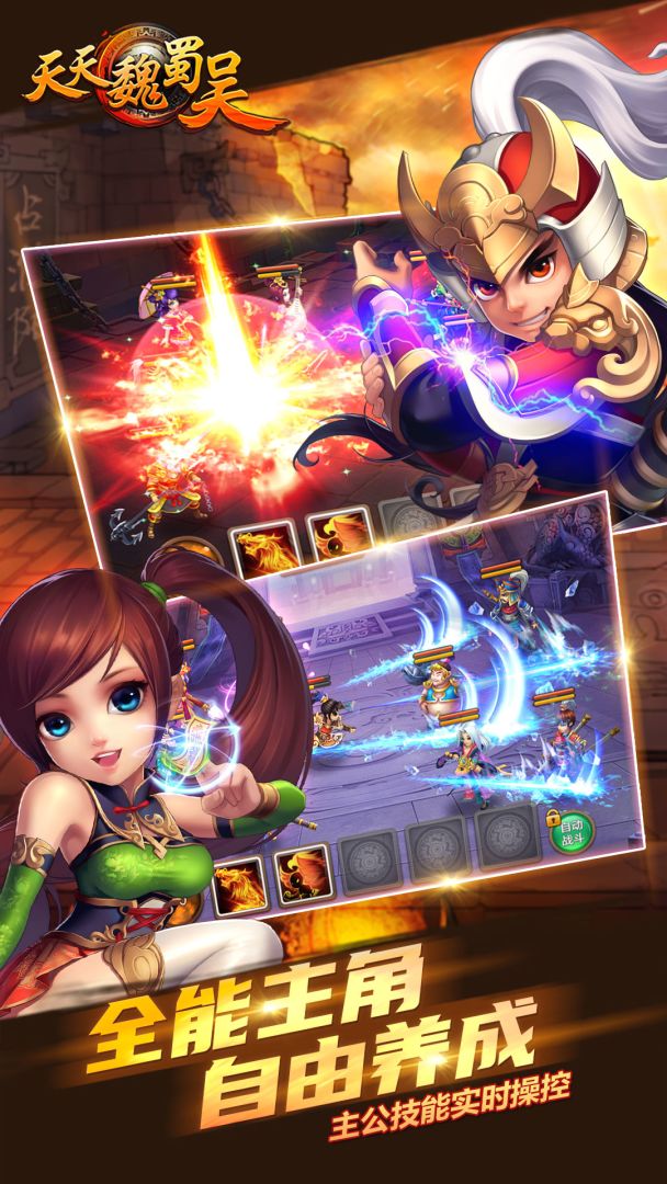 天天魏蜀吴游戏截图