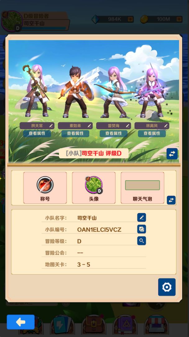 代号:冒险小队游戏截图