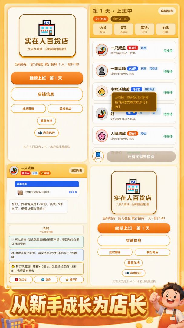 实在人百货店游戏截图