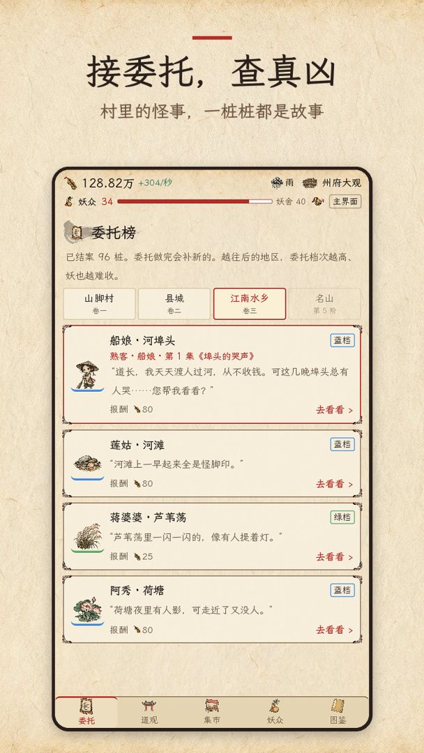 捉妖:从一只黄鼠狼到百妖大军游戏截图
