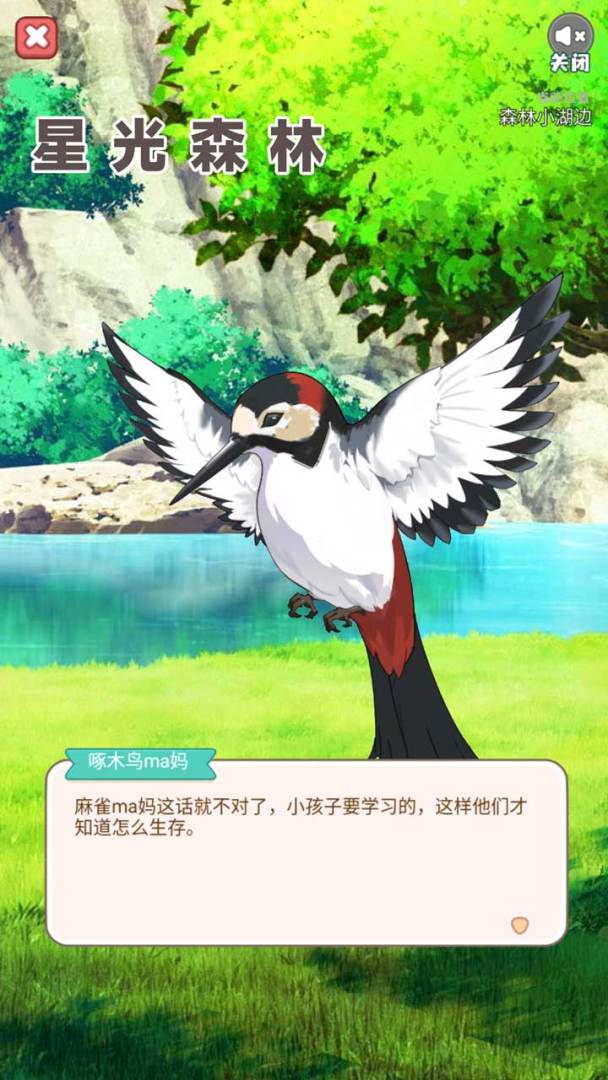 星光森林游戏截图