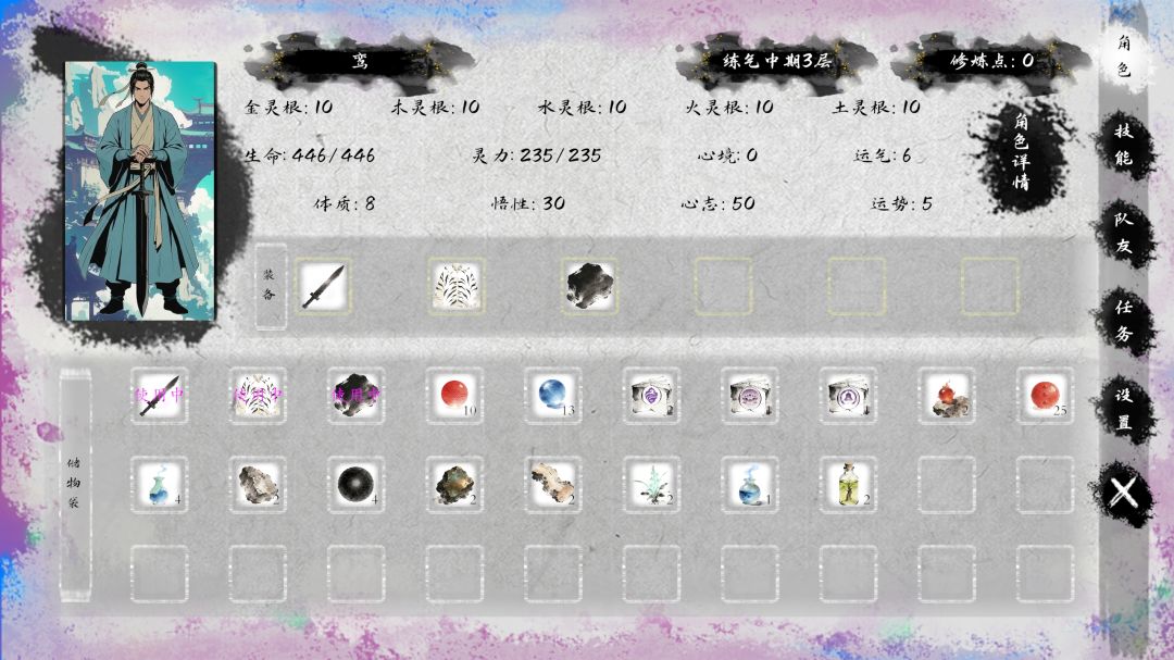 仙路漫漫游戏截图