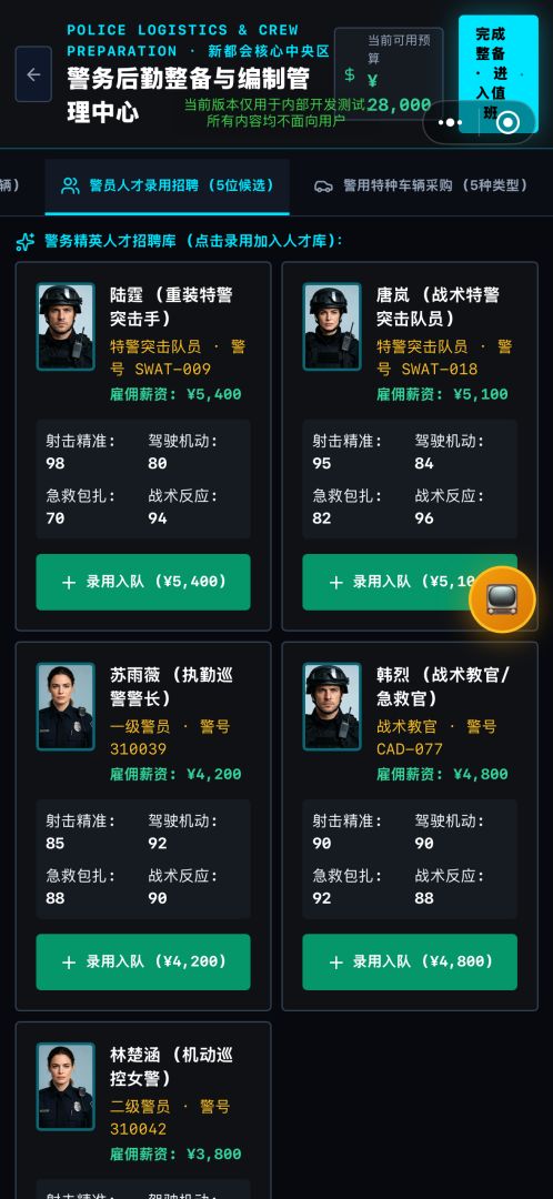 911调度员游戏截图