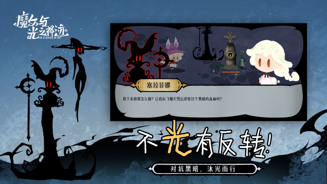 魔女与光之神迹游戏截图